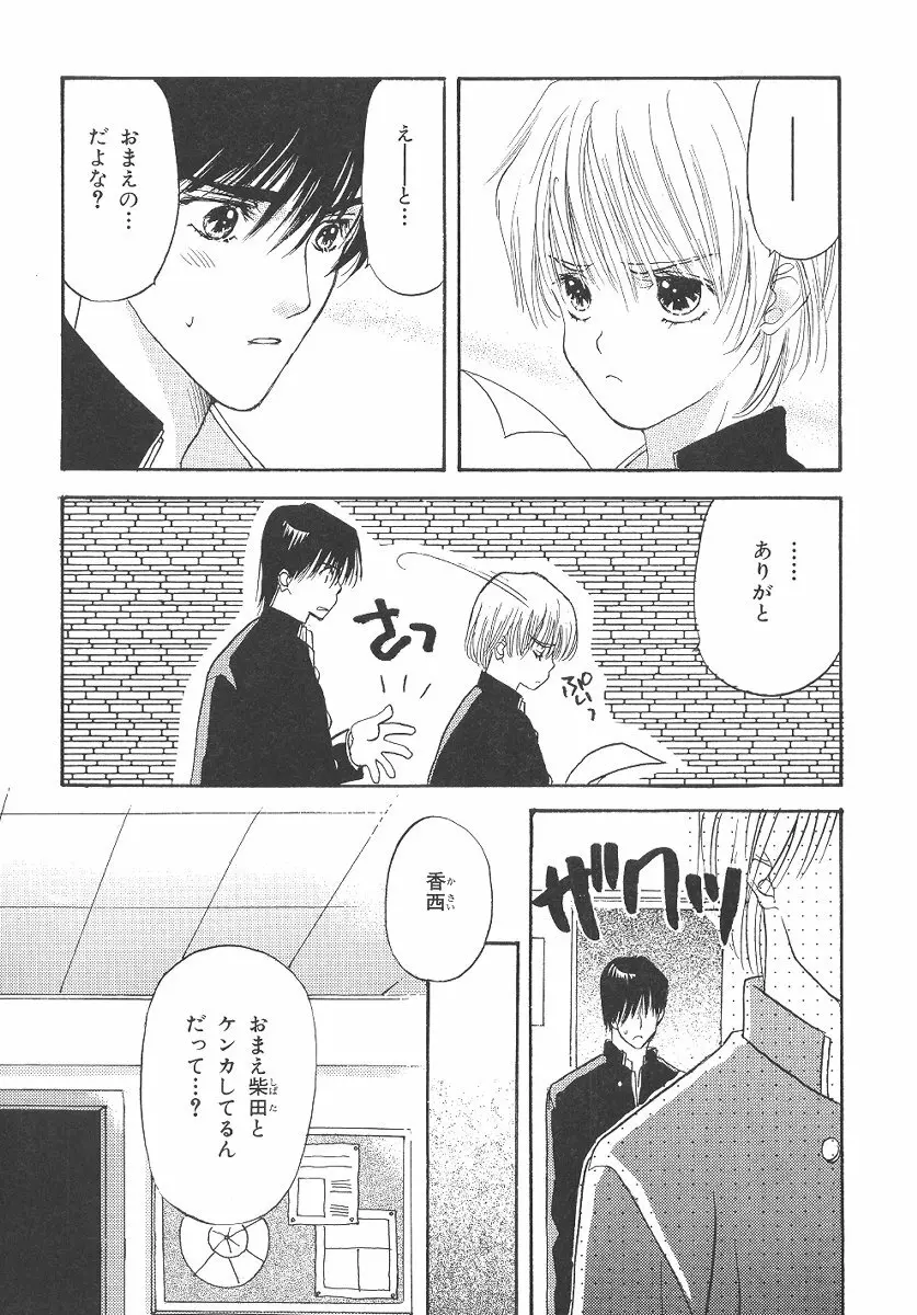 僕の恋愛計画 Page.154