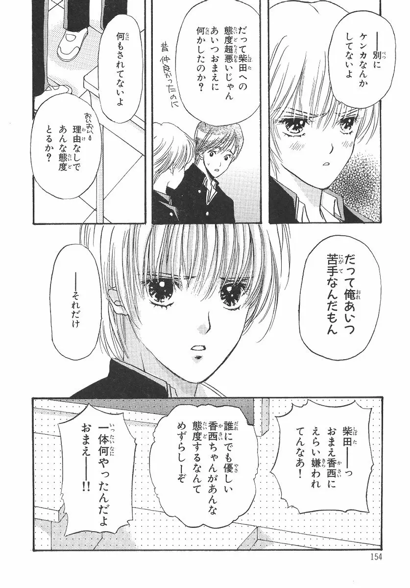 僕の恋愛計画 Page.155