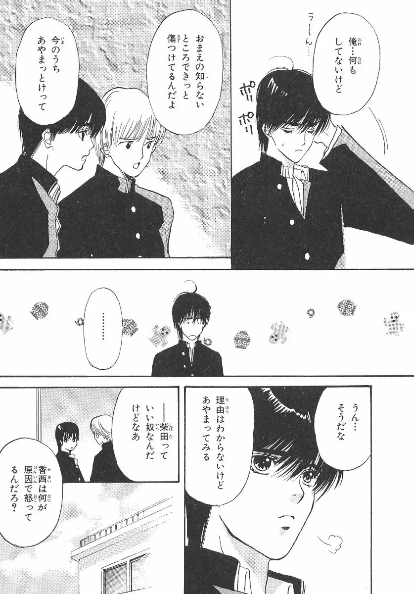 僕の恋愛計画 Page.156