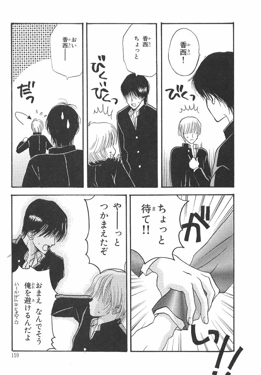 僕の恋愛計画 Page.160