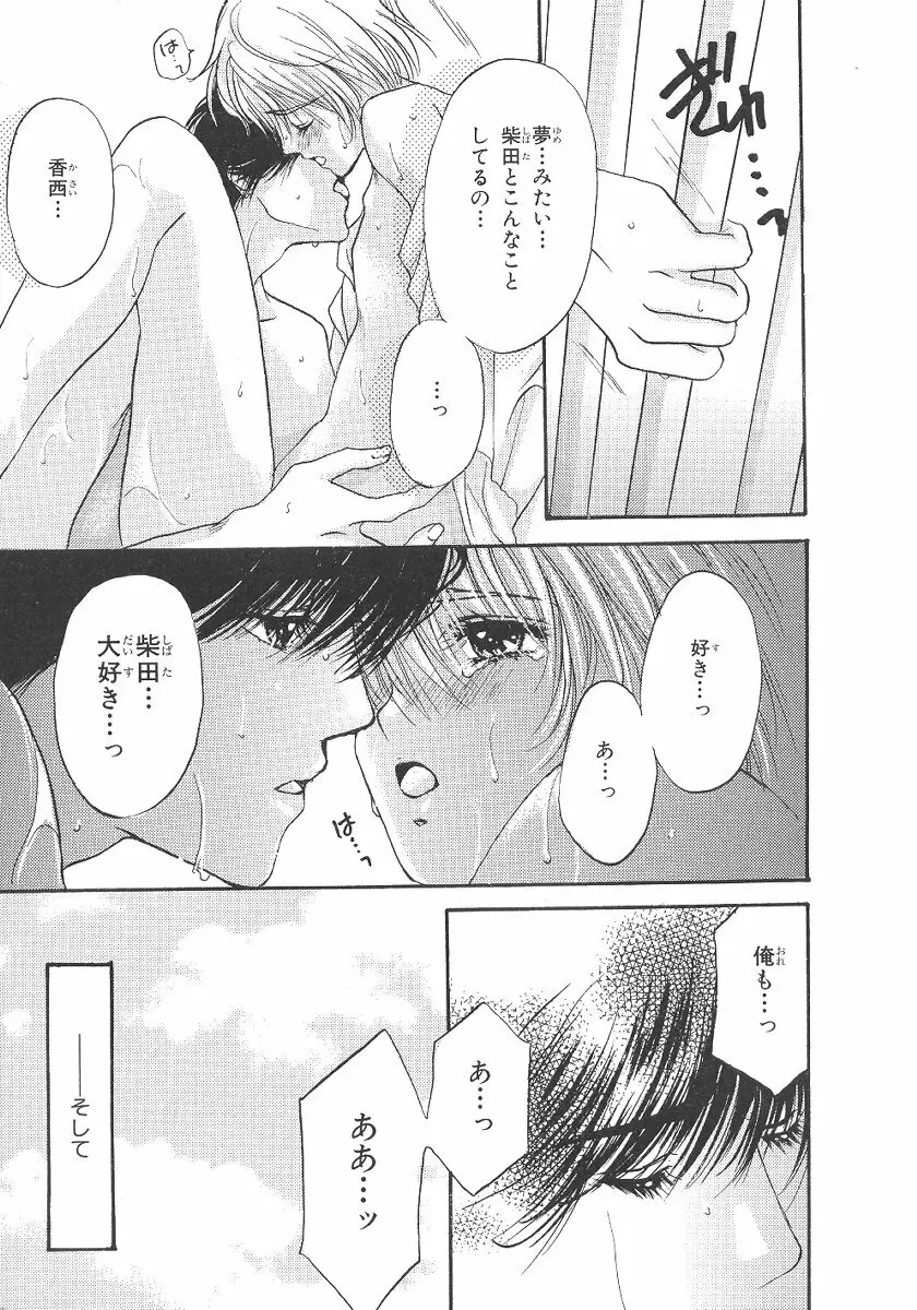 僕の恋愛計画 Page.174