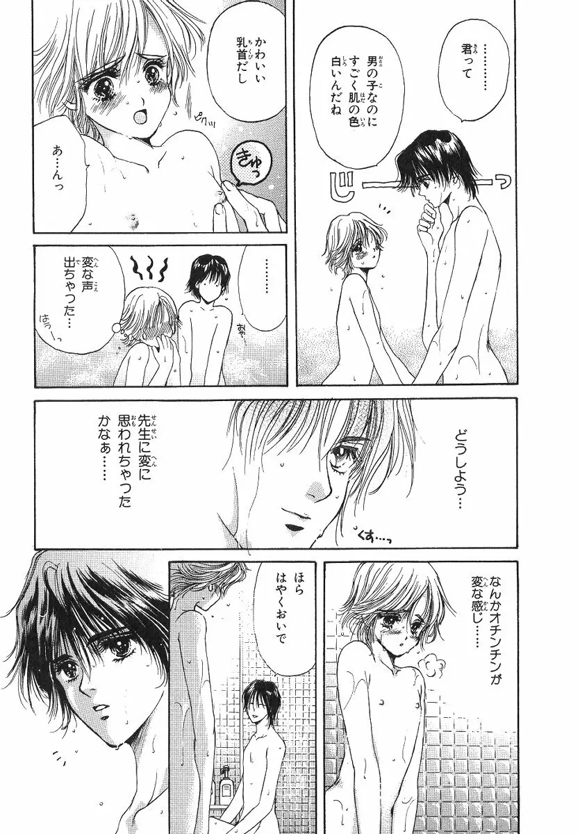 僕の恋愛計画 Page.18