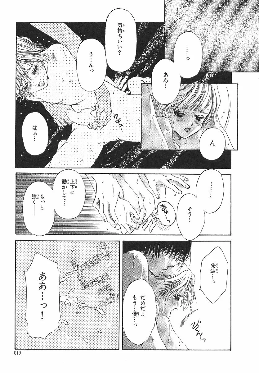 僕の恋愛計画 Page.20