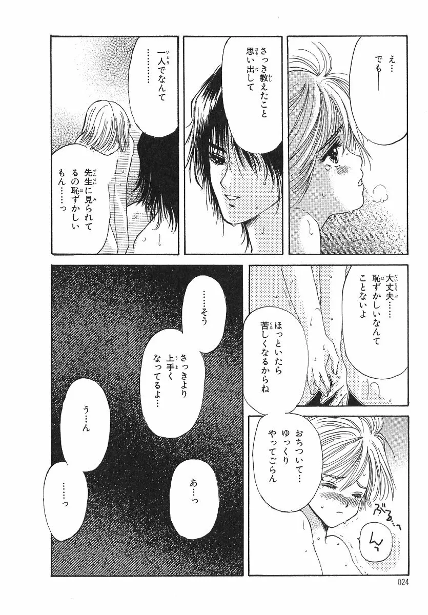 僕の恋愛計画 Page.25