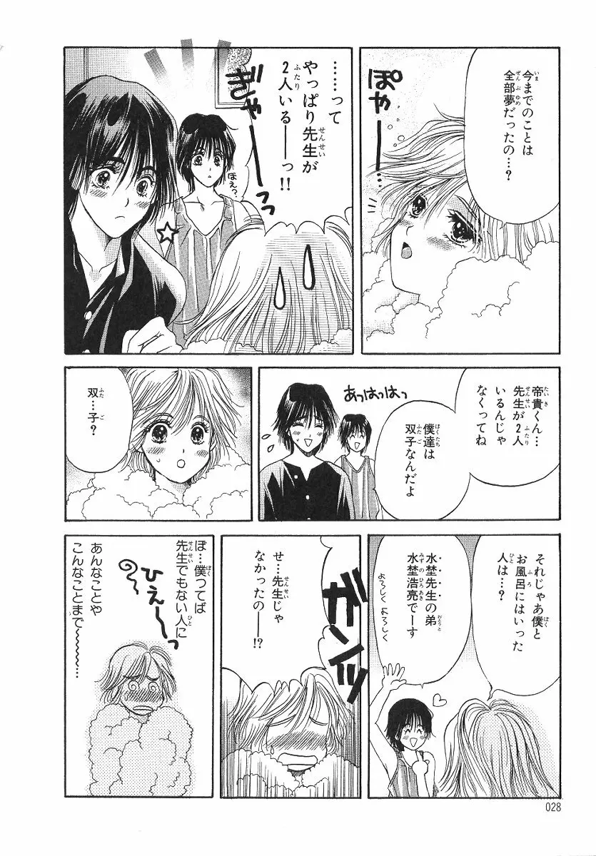 僕の恋愛計画 Page.29