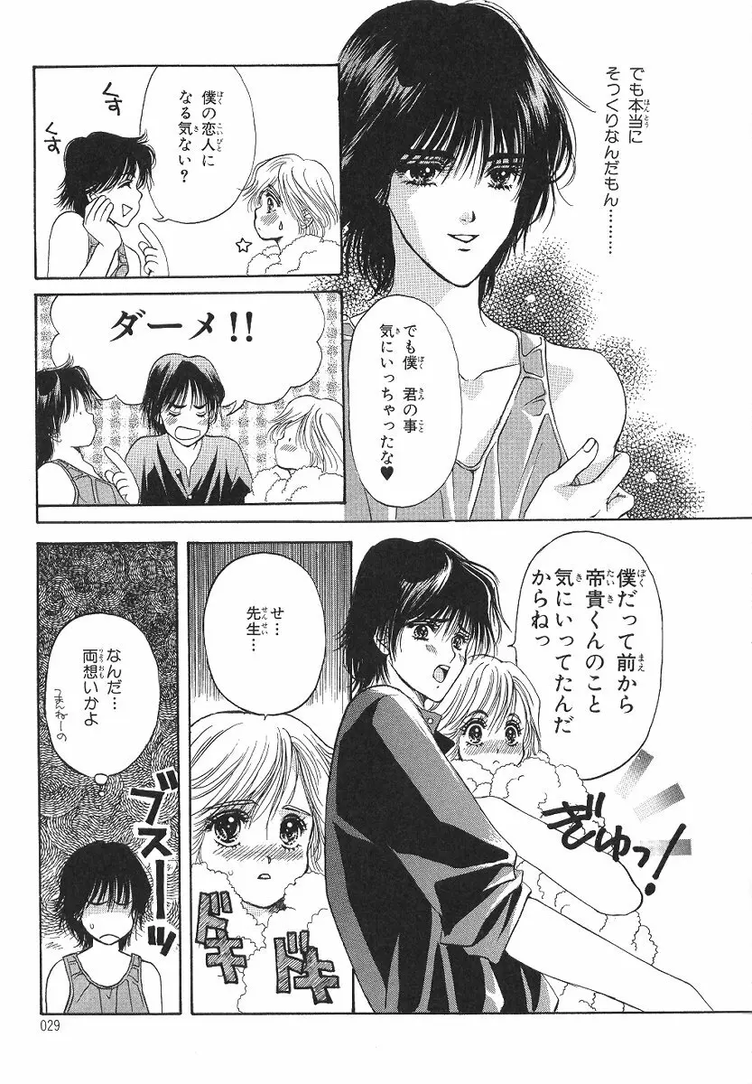 僕の恋愛計画 Page.30