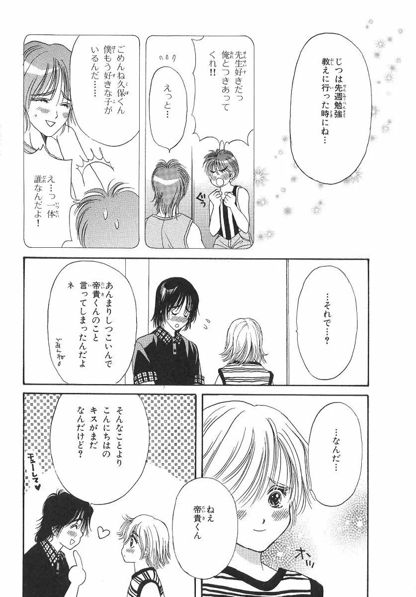 僕の恋愛計画 Page.36