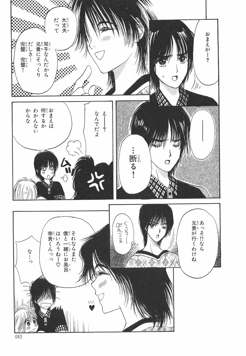 僕の恋愛計画 Page.44