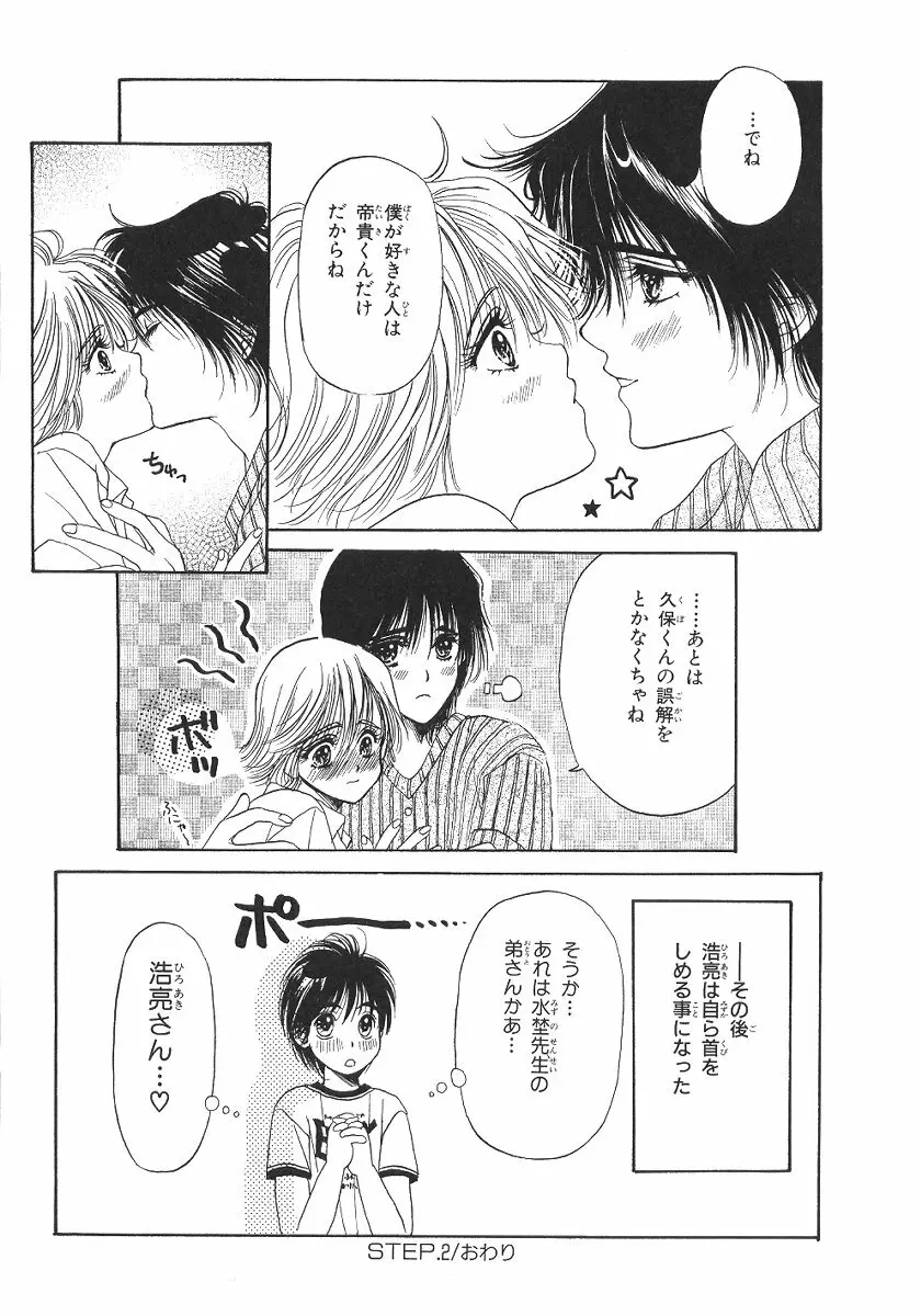 僕の恋愛計画 Page.54