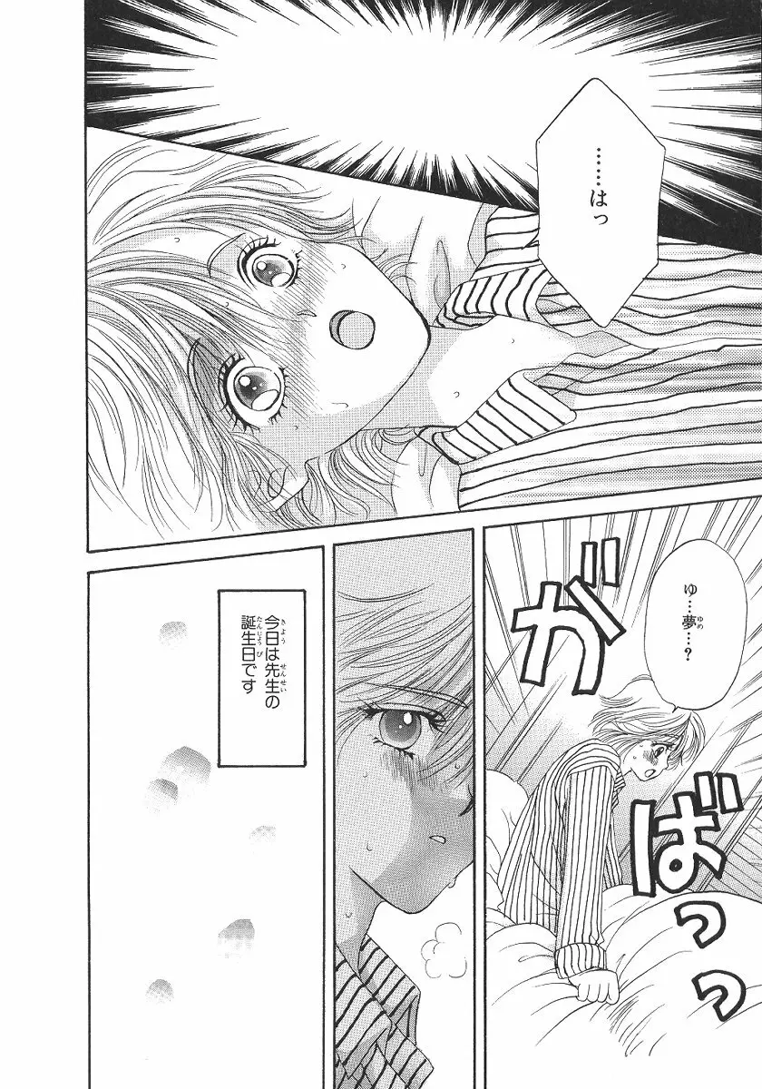 僕の恋愛計画 Page.61