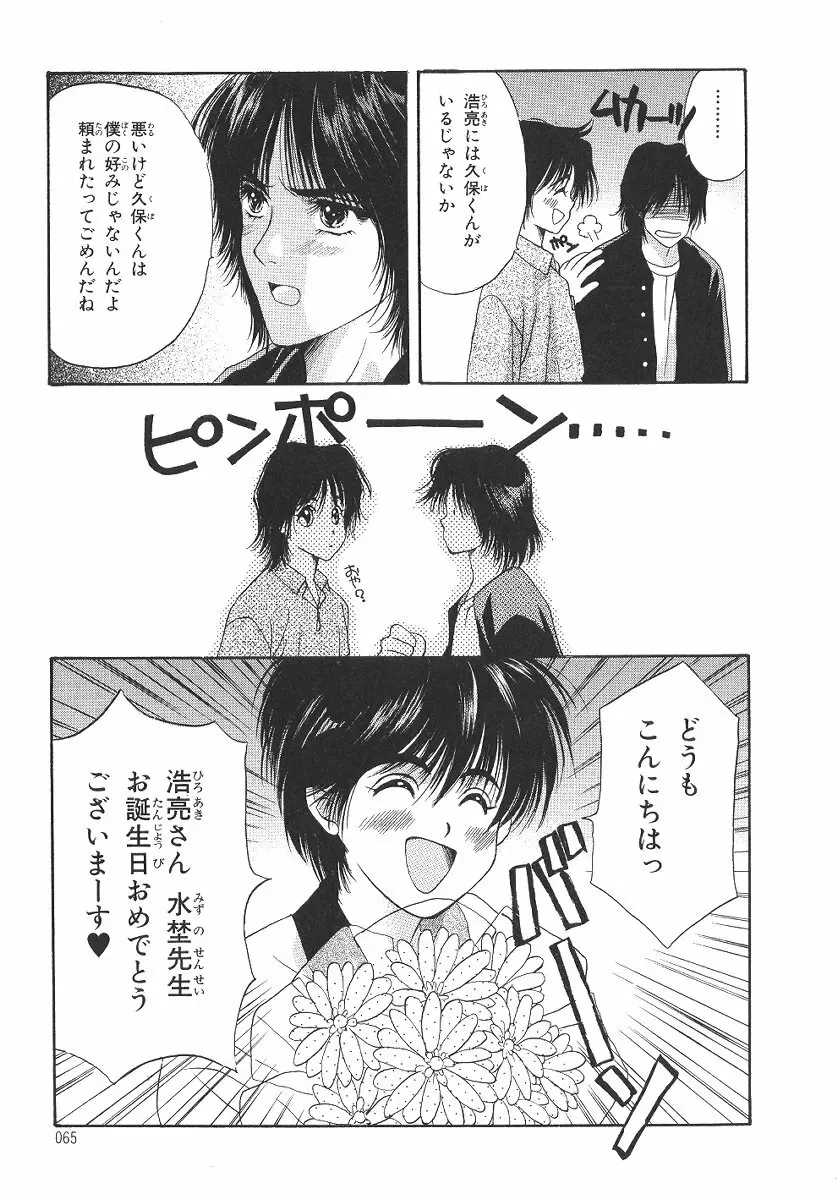 僕の恋愛計画 Page.66