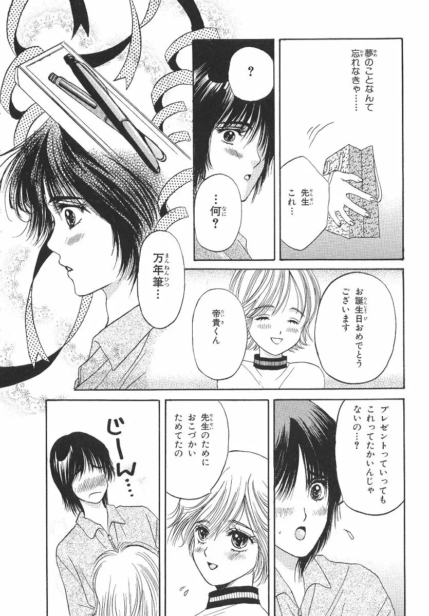 僕の恋愛計画 Page.69