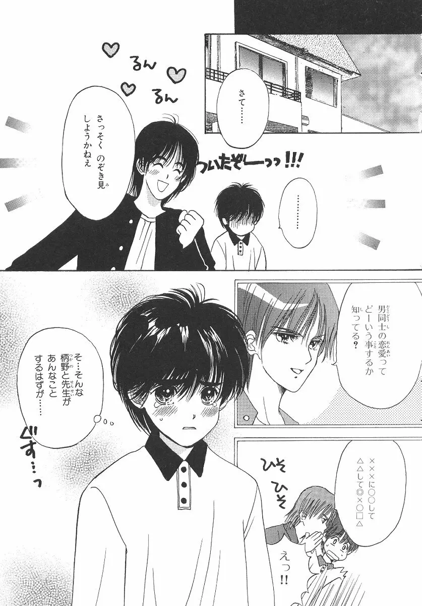 僕の恋愛計画 Page.80