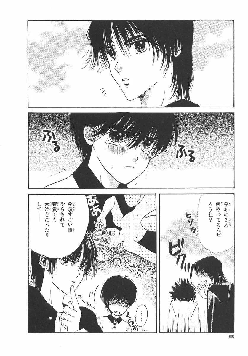 僕の恋愛計画 Page.81