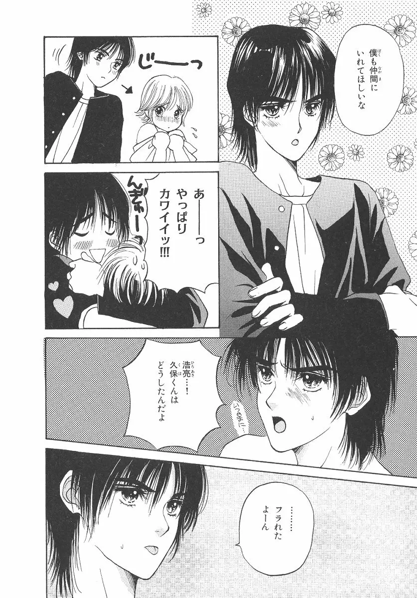 僕の恋愛計画 Page.87