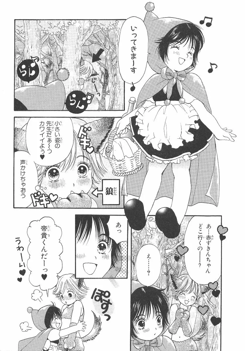 僕の恋愛計画 Page.92