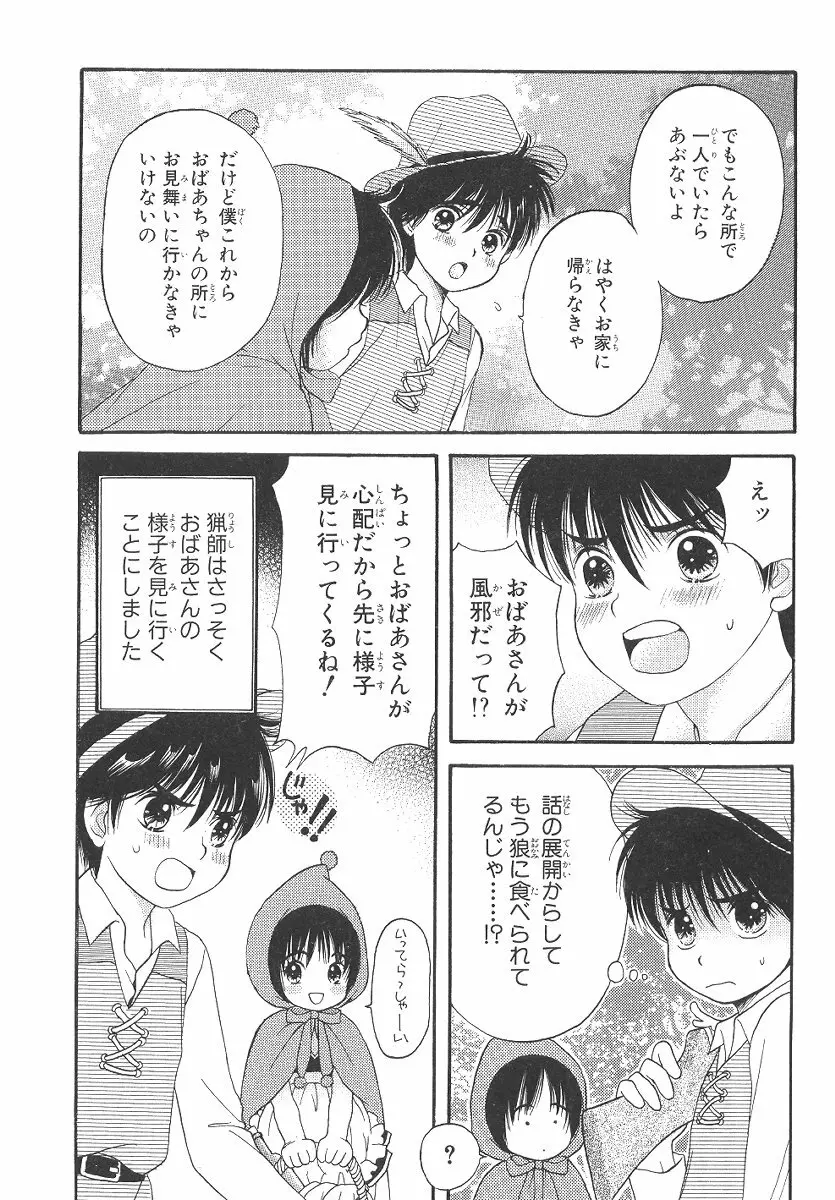 僕の恋愛計画 Page.95