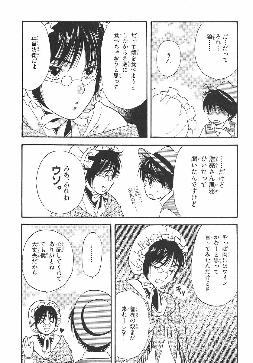 僕の恋愛計画 Page.97