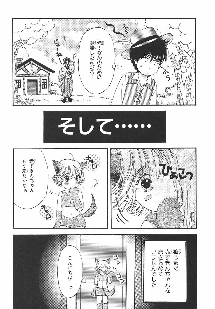 僕の恋愛計画 Page.98