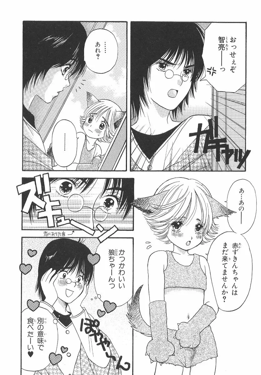 僕の恋愛計画 Page.99