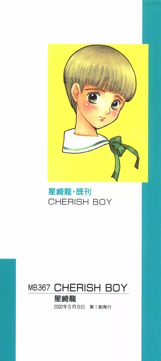 Cherish Boy Page.190