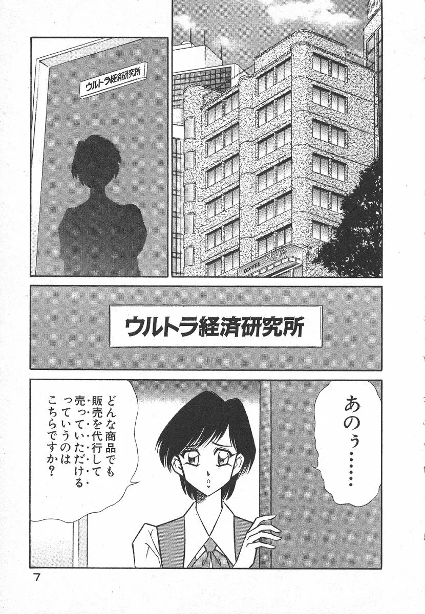 売る女１ Page.10