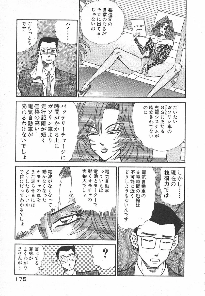 売る女１ Page.178