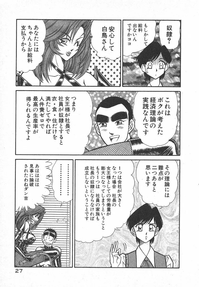 売る女１ Page.30