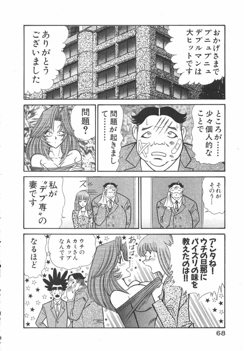 売る女３ Page.71