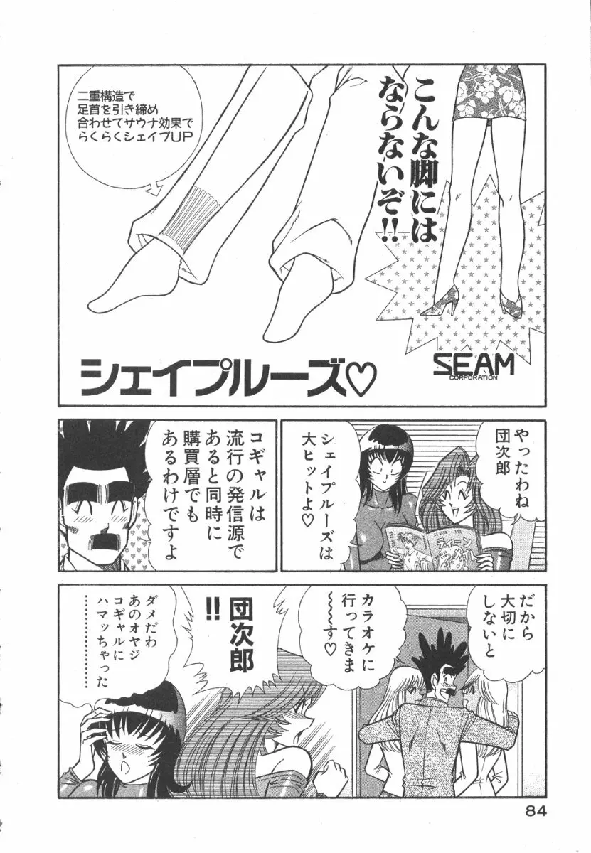 売る女３ Page.87