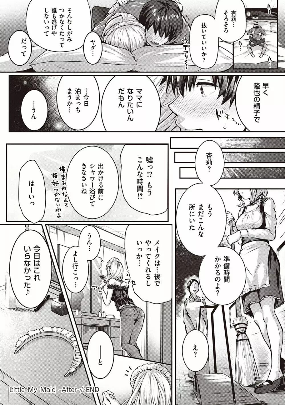 初恋時間。 Page.248