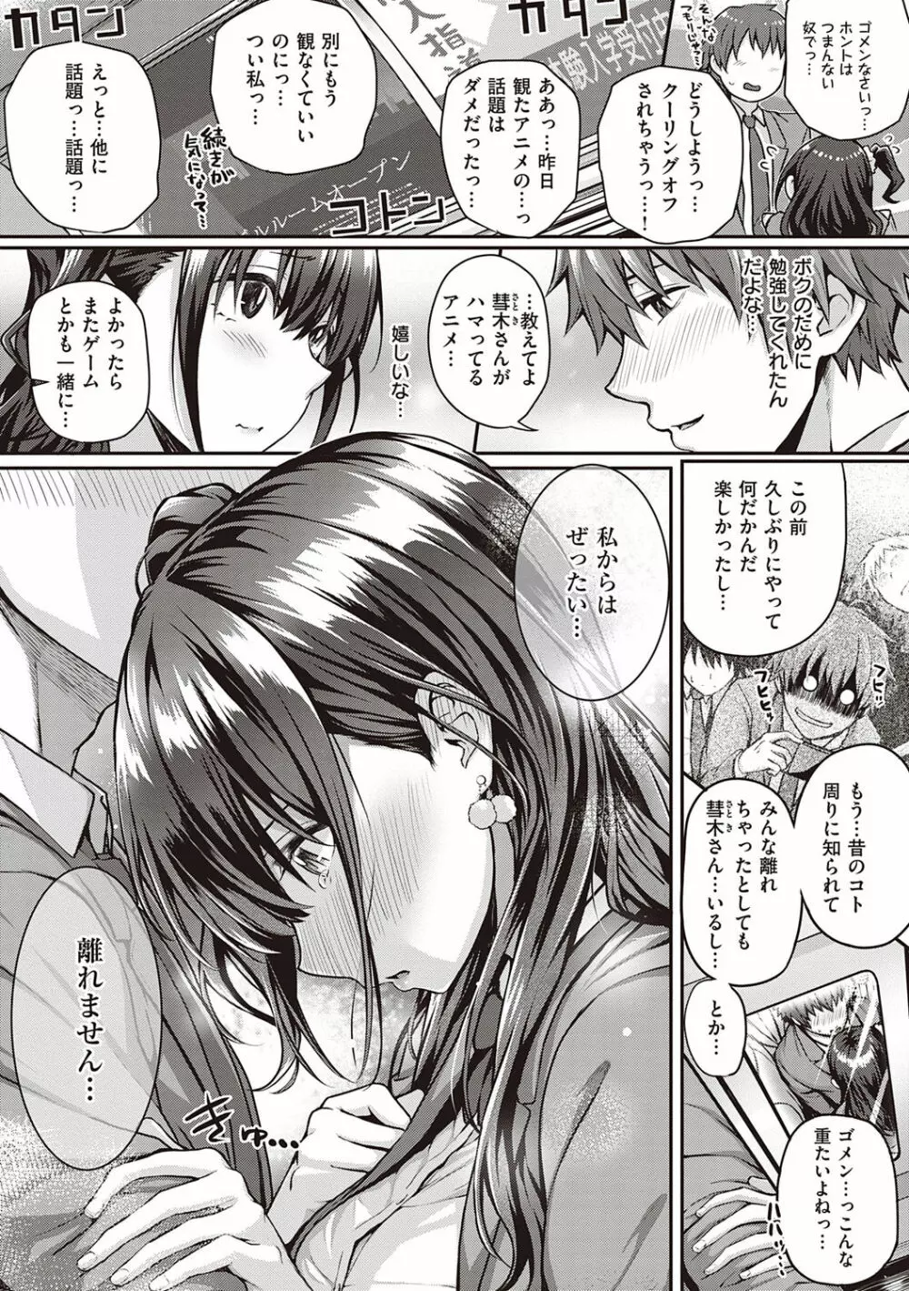 初恋時間。 Page.255