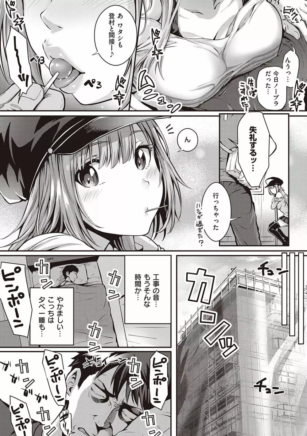 初恋時間。 Page.99