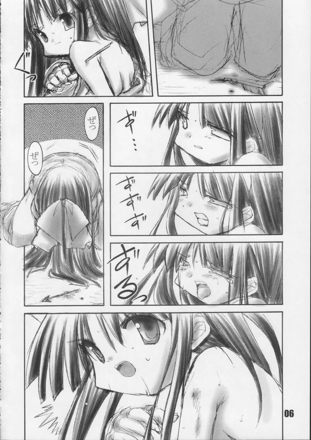 なこみな Page.5