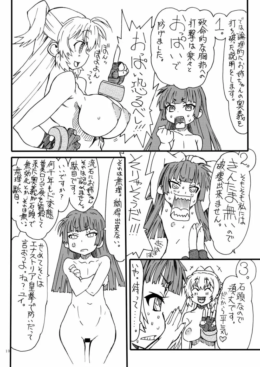 妹女皇様・れずりあ Page.10