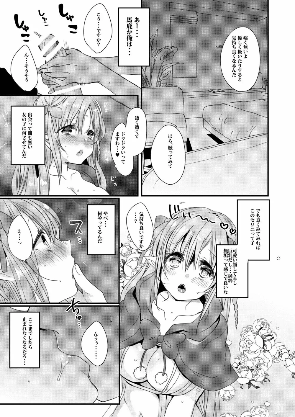 うちの子まとめ Page.26