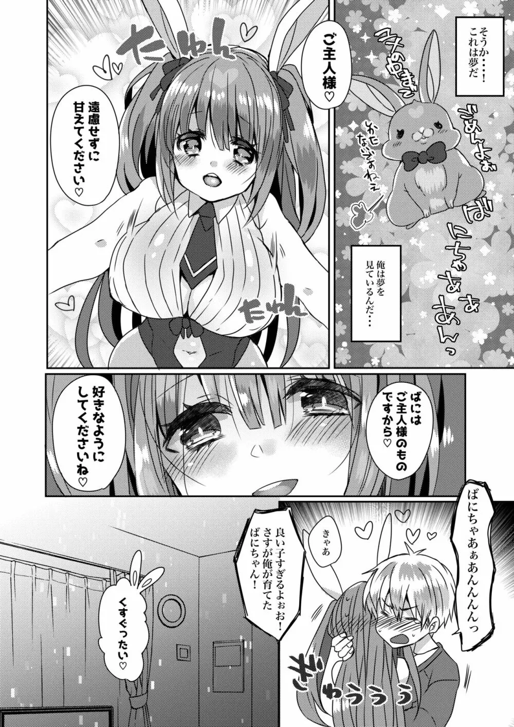 うちの子まとめ Page.58