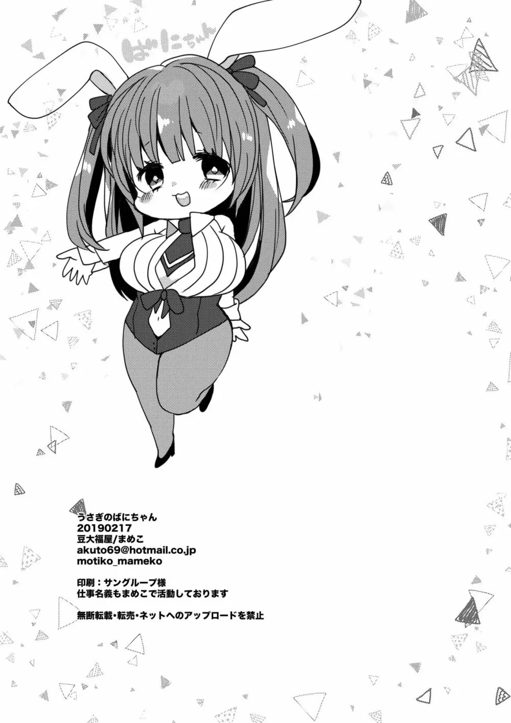 うちの子まとめ Page.64