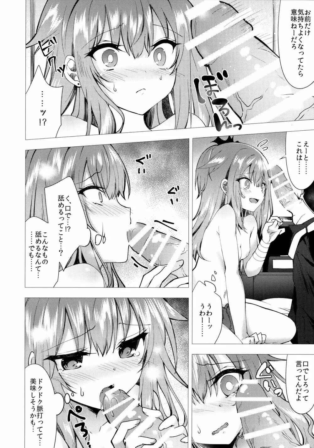 居候の吸血鬼と××× Page.10