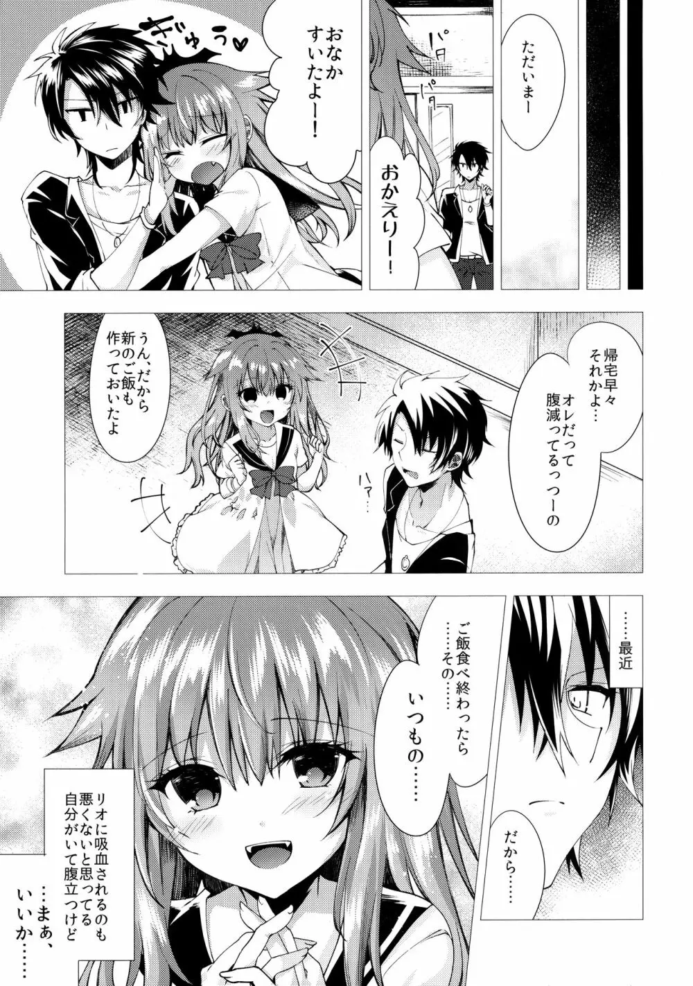 居候の吸血鬼と××× Page.23