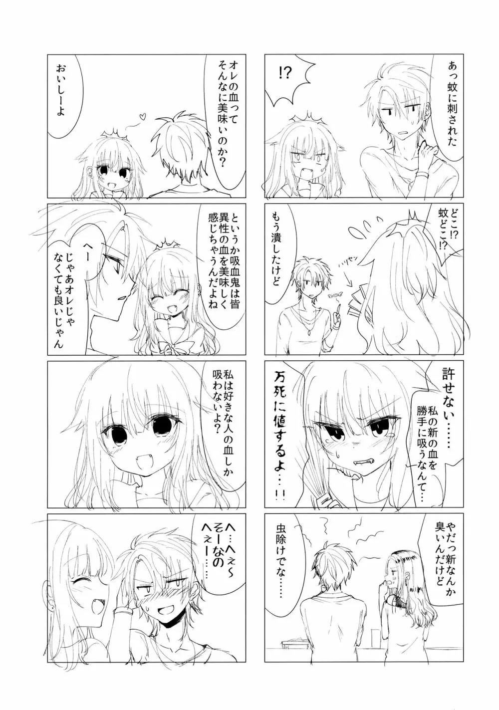 居候の吸血鬼と××× Page.25