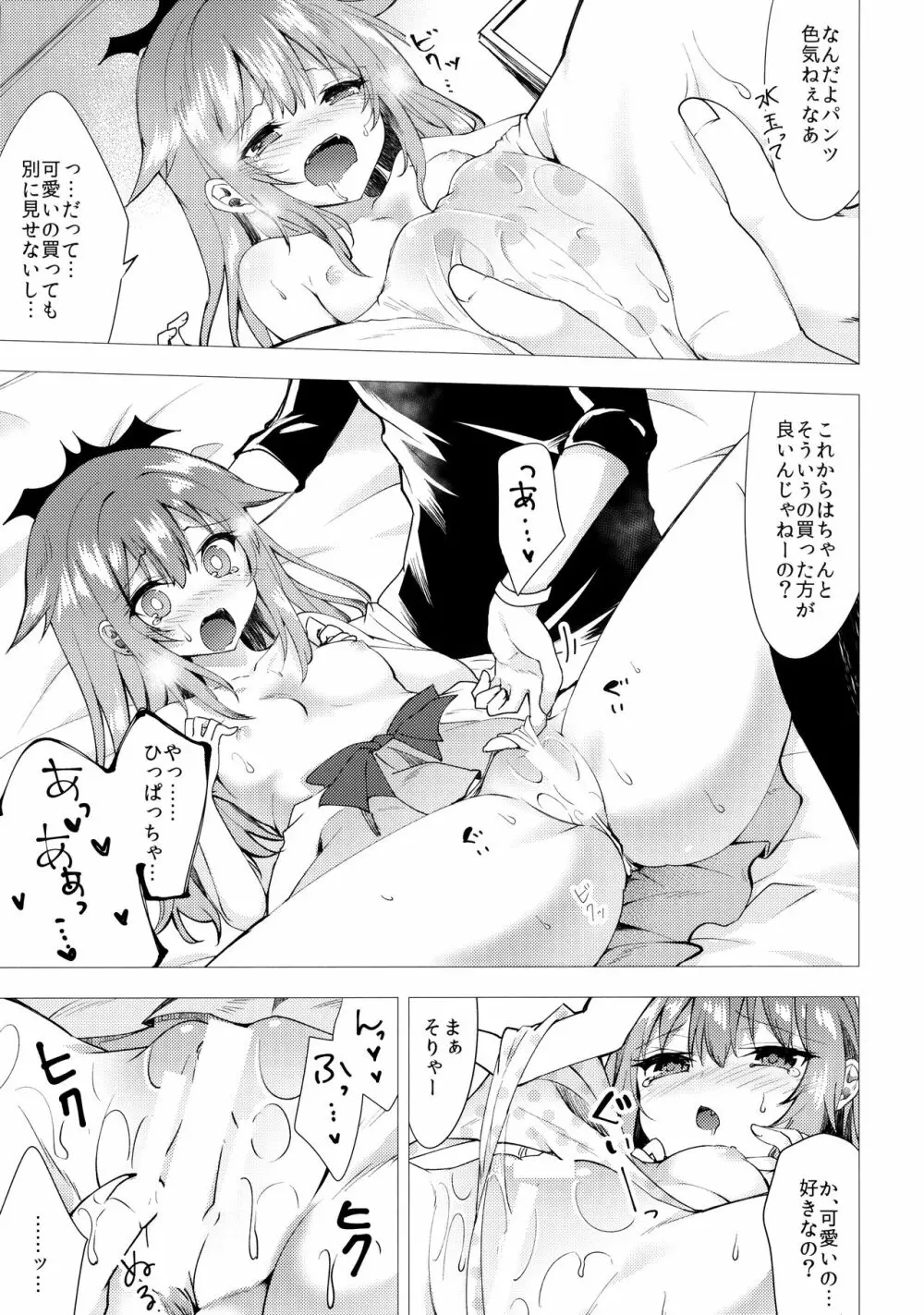 居候の吸血鬼と××× Page.9