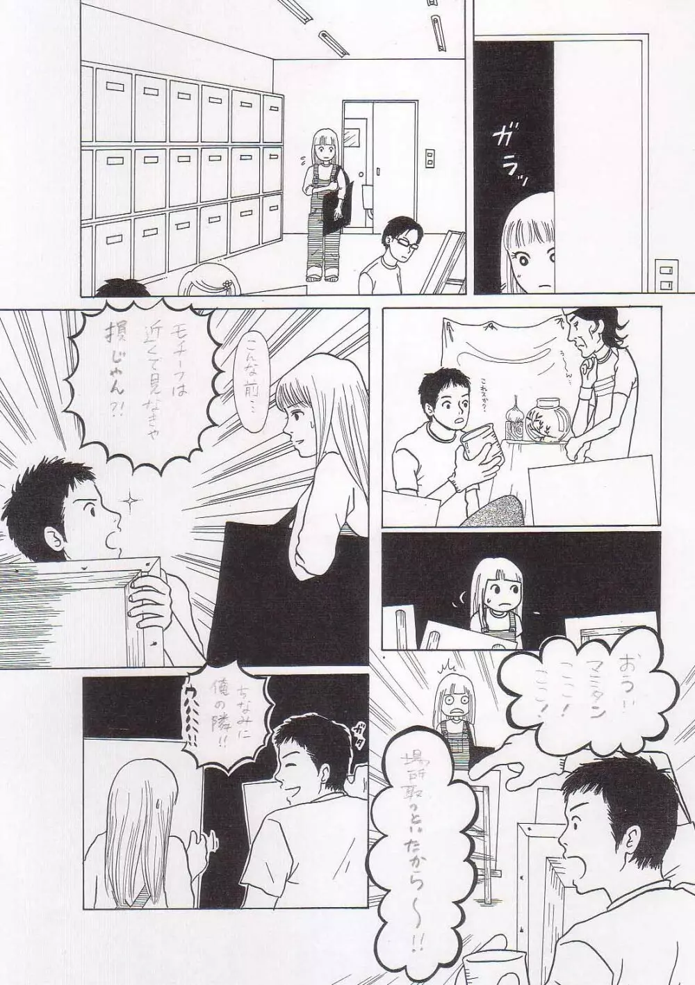 【オリジナル投稿作】さよならぼくのともだち（全）36P Page.4