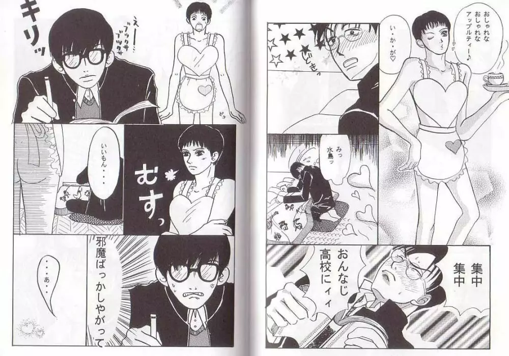 【よろづパロディ】青春狂走曲【R-18】 Page.12