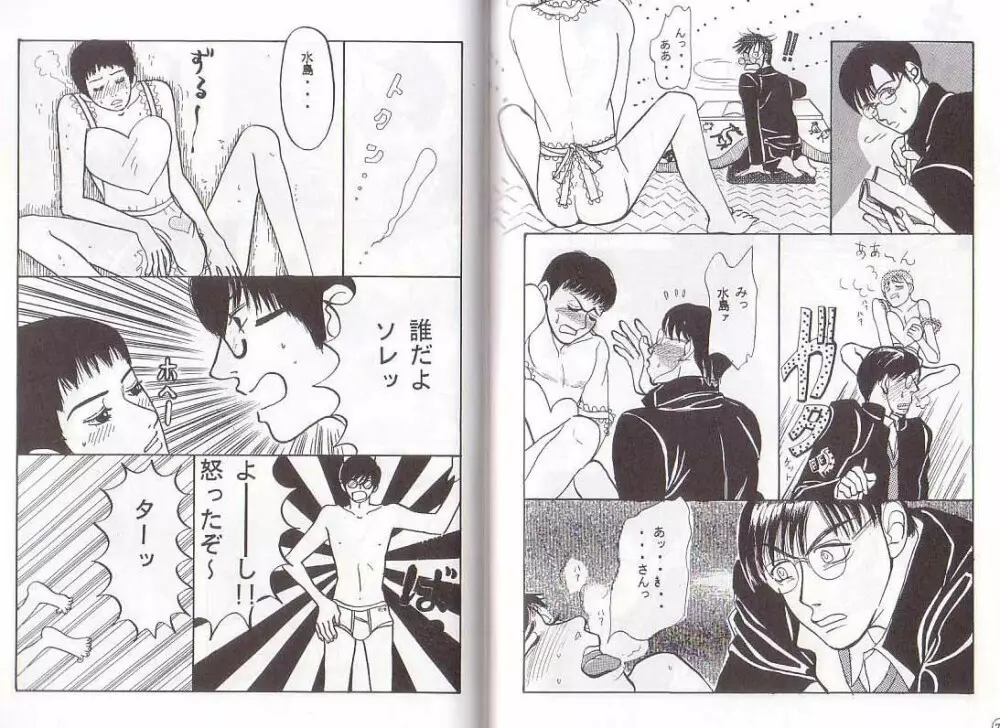 【よろづパロディ】青春狂走曲【R-18】 Page.13