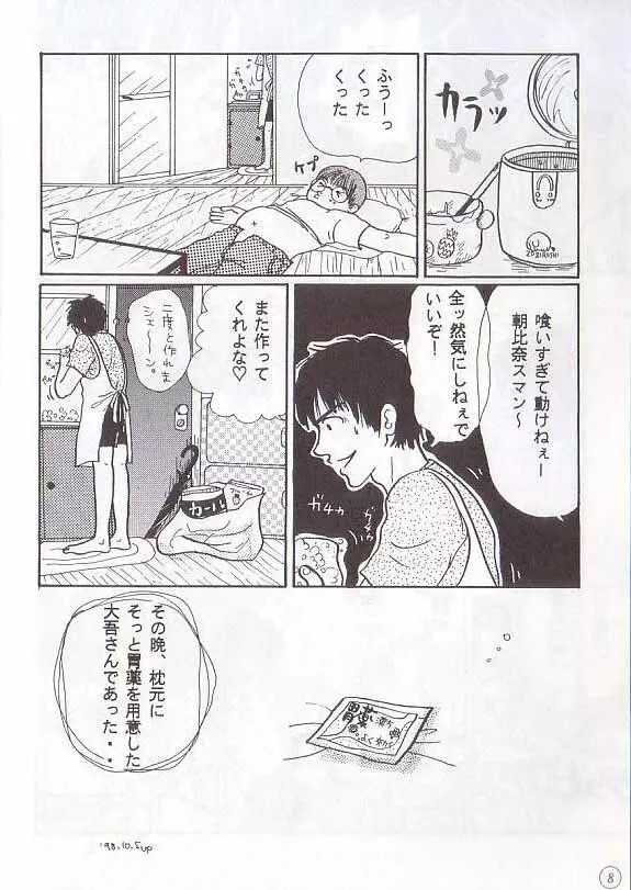 【よろづパロディ】青春狂走曲【R-18】 Page.4