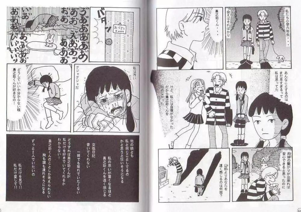 【よろづパロディ】青春狂走曲【R-18】 Page.6