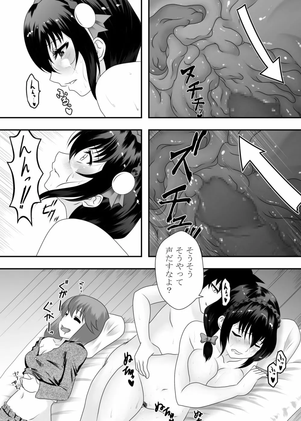 この素晴らしいボッチ娘に強制夜這いを! Page.15