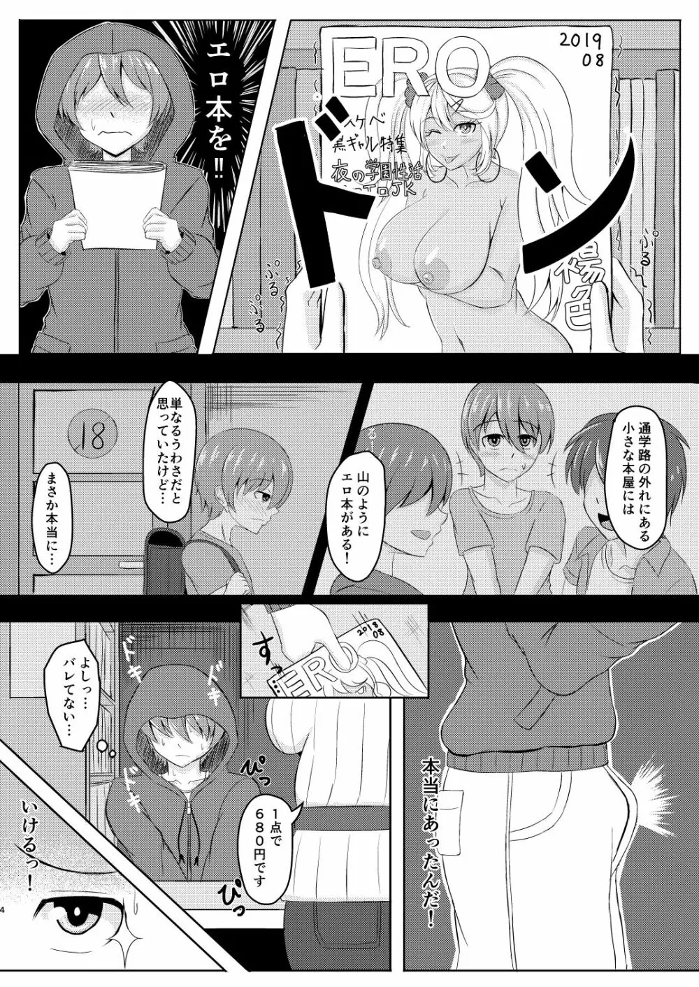 おとなのほんやのおとなりさん Page.3