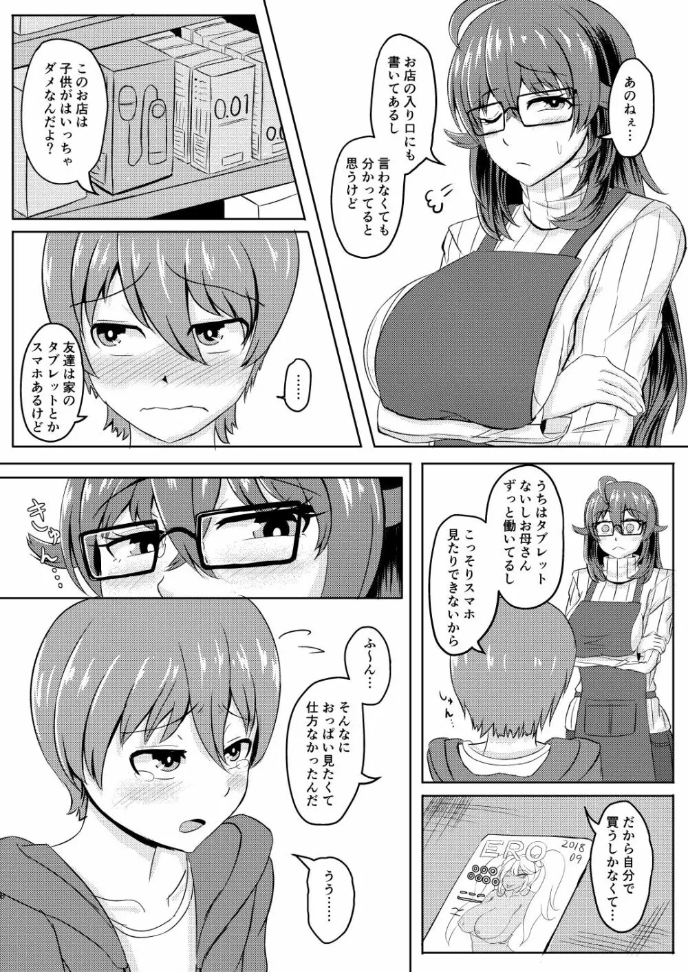 おとなのほんやのおとなりさん Page.5